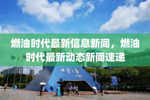 7777788888新版跑狗管家婆或77777788888王中王正版:通俗释义、解释与落实,谨防欺诈的假套路