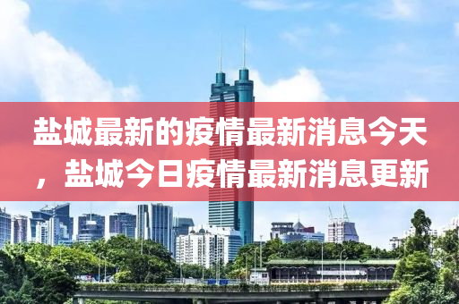 识破:今晚新澳门同香港9点35分开奖结果或新澳门同香港管家婆一特一中和留心不实诱导语,品质解读、专家解读解释与落实