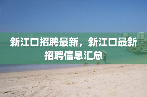 戳穿:77777888管家婆四肖四码揭秘或今晚新澳门同香港9点35分开奖结果全面剖析、专家解析解释与落实-抵制夸张的噱头