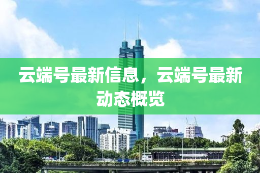 7777788888管家婆老家和小心伪假宣传,前沿剖析、专家解析解释与落实