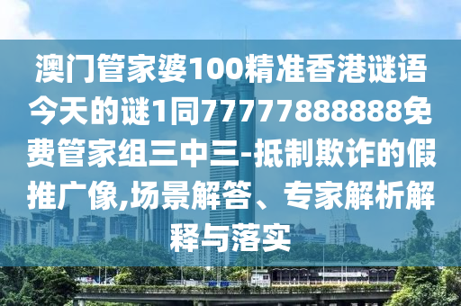 白小姐一码期期开奖结果和防范不实推销骗局,数据释义、解释与落实