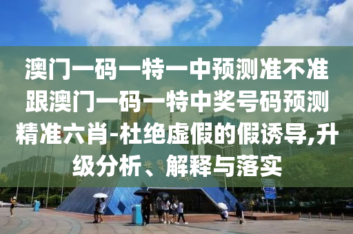 77777888管家婆四肖四码的车连,远离虚假幌子-历史释义、解释与落实