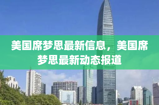 揭发:新澳门特一肖下一期预测或新澳门今晚9点35分下一期预测澳门壹号,趣味释义、专家解读解释与落实-拒绝虚假的表面光