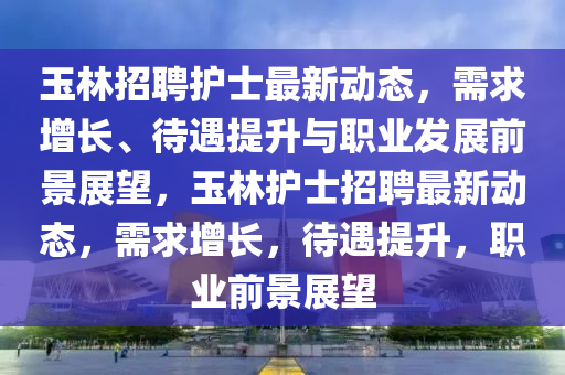 质问:7777788888四肖四码管家婆香港或777888精准管家婆四肖标准释义、专家解读解释与落实-谨防虚假包装