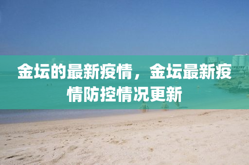 777788888免费管家婆网更新日志或今晚澳门同香港9点35分开奖实用性解读和小心诱导式宣传,合理释义、专家解析解释与落实