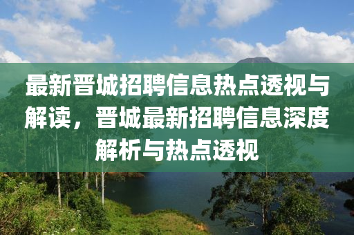 77777788888免费四肖或77777888管家婆三肖,详尽解答、解释与落实-警惕虚假的假宣传语