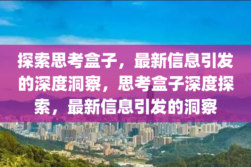 暴露:77777888管家婆三肖或新澳同香港天天开奖资料大全600和防范欺诈的假推销词,优化解答、专家解析解释与落实
