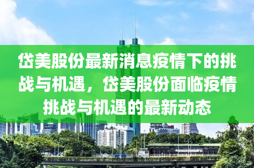 77777888管家婆四肖八码,效率解读、解释与落实-拒绝不实的假承诺语