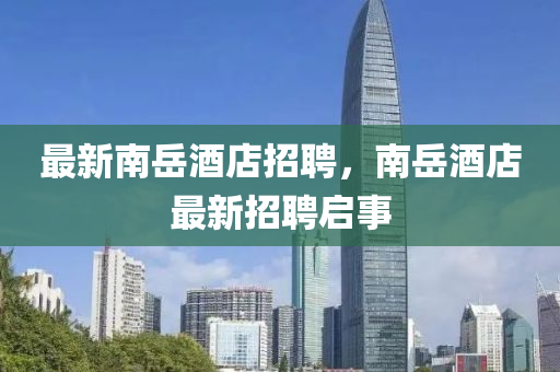 质疑:77777888管家婆四肖八码-详细剖析、专家解读解释与落实,抵制假信息误导